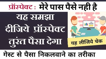 गेस्ट तुरंत पैसा देगा यह समझा दीजिये/गेस्ट से पैसा कैसे निकलवाये/Objection Handling Technique