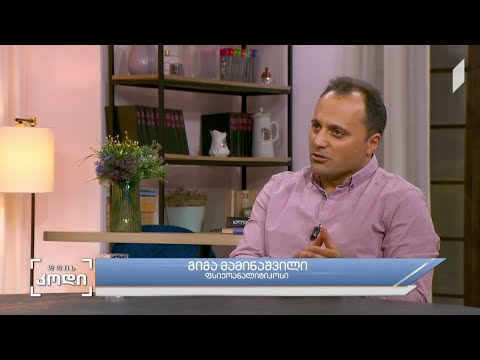 #დღისკოდი სად გადის ზღვარი ქორწინებასა და თავისუფლებას შორის? როდის გვიღირს მისი გადარჩენა?