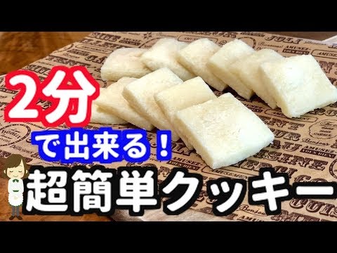 クッキー 作り方 | 英国式マーブルクッキーの簡単レシピ How to make cookie. 