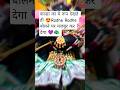 कान्हा का ये रूप देखते ही 😍Radhe Radhe बोलने पर मजबूर कर देगा 💜🦚 #shorts #radhakrishna #krishna