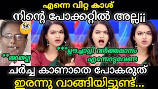 ചെറ്റത്തരം എന്നോട് വേണ്ട അനിലേ 🔥മാതു |അന്തംഅനിൽ കണ്ടം വഴിയോടി 🤭|#trollmalayalam#troll#mathu#kammi