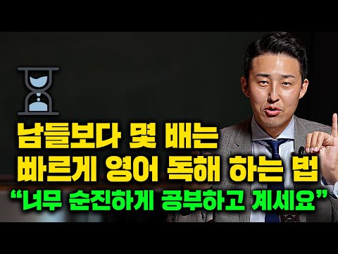 "단어를 몰라도 해석이 됩니다." 영어가 술술 읽히는 신비한 공부법 (공부법학회 회장 이윤규)