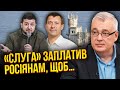 ❗«СЛУГА» КУПИВ МАЄТОК В КРИМУ! Знайшли елітні будинки депутатів. Зеленський усе знав? /  Снєгирьов