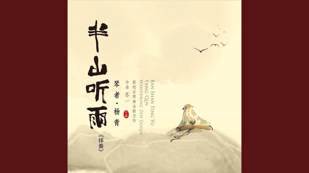 Смотреть «归来 (伴奏)» на YouTube Смотреть «归来 (伴奏)» на YouTube