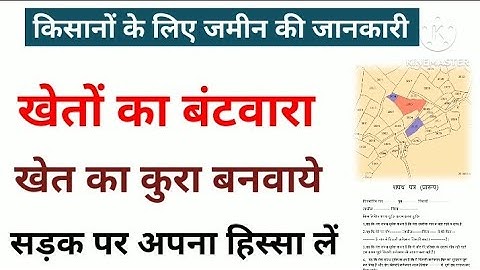 खेती जमीन का बंटवारा ,अलग कुरा नक्शा, सड़क कीमती जमीन मे हिस्सा कैसे लें ?