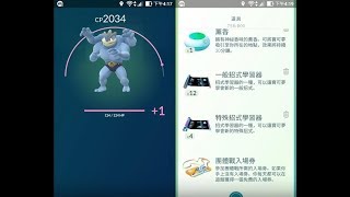 Pokemon GO：精靈寶可夢GO-洗出怪力最佳技能組雙倍奉還 ...