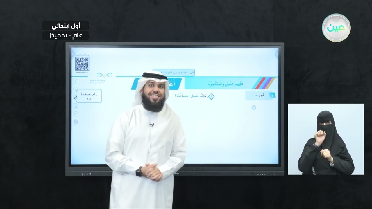 أعضاء جسمي: التدريبات 1 2 3 4 - لغتي - أول ابتدائي