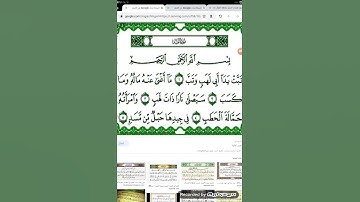 سورة المسد عبدالله كةنالى قورئان