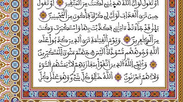 الحزب 47 رواية ورش المصحف المحمدي القارئ العيون الكوشي