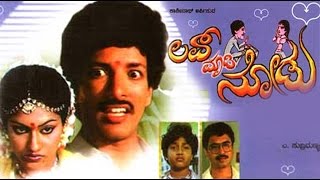 Love Maadi Nodu 1989: Full Kannada Movie