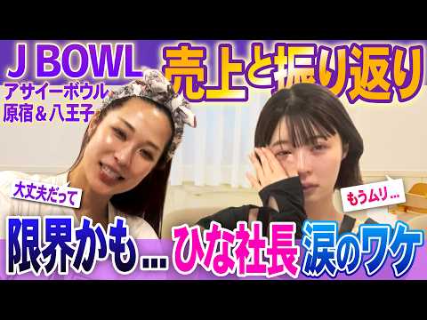"I'm at my limit..." President Hina finally breaks down in tears running the acai bowl specialty ...