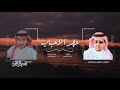 منير البقمي عهد الاحباب