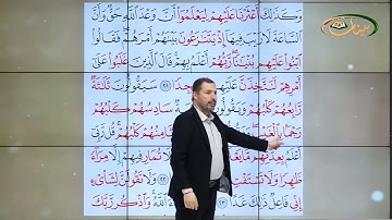 المفردات الصعبة - ص٢٩٦ القسم ١- القارئ مازن الخالدي
