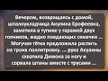 Шпалоукладчица Акулина Подмяла под Себя Двух Гопников! Сборник Самых Свежих Анекдотов! Юмор!