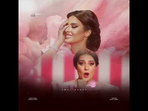 كأني تايهه ومصدقت ان انا لقيتك حظي الحلو أمل منسي