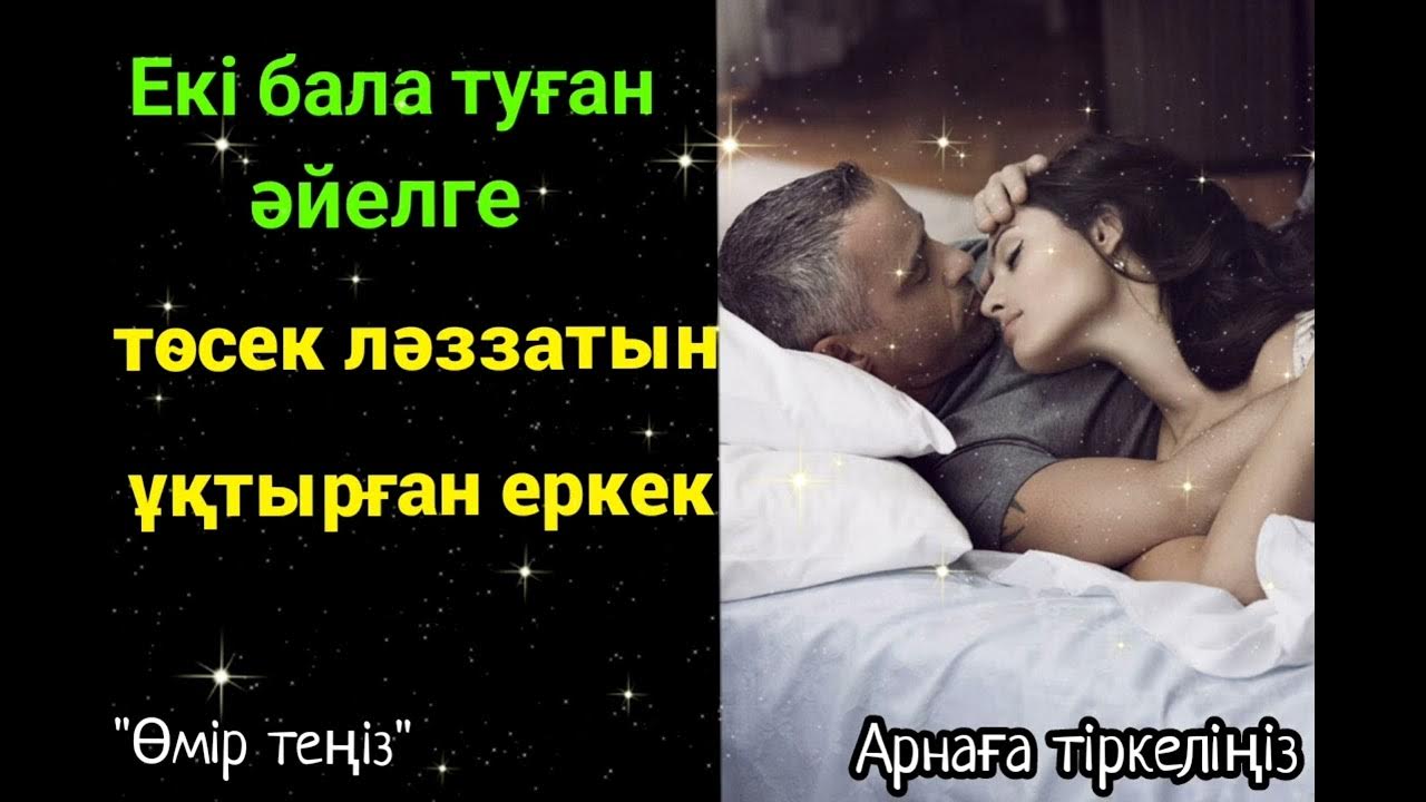 Секс өтірік