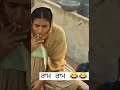 Nimrat Khaira new Comedy Scene #shorts  #nimratkhaira  #youtubeshorts #reels #comedy #funny