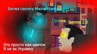 битва camera Maine titanium 2.0 против Jimena 2.0