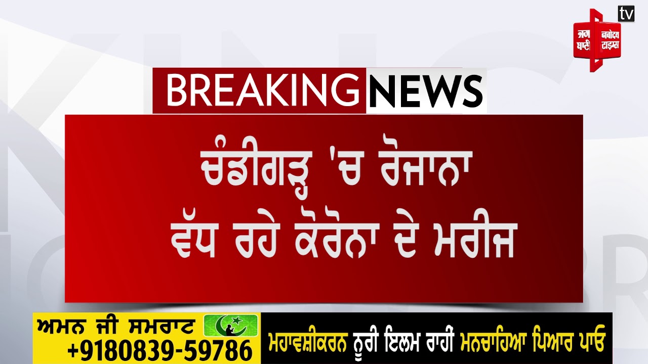 ਸੈਕਟਰ-16 ਦੇ ਡਾਕਟਰ ‘ਚ ਹੋਈ ਕੋਰੋਨਾ ਦੀ ਪੁਸ਼ਟੀ, ਹਾਟਸਪਾਟ ਬਾਪੂਧਾਮ ‘ਚ ਕੋਰੋਨਾ ਦੇ 3 ਨਵੇਂ ਮਾਮਲੇ