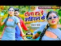 Song  tola e h ahiraan ke  shilpi raj chandan chand        gajab records