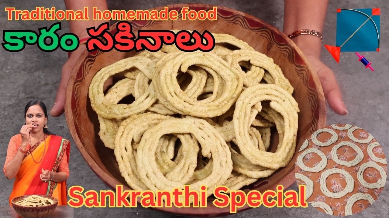 కరకరలాడే కారం సకినాలు 😍 | Telangana Sankranthi Special