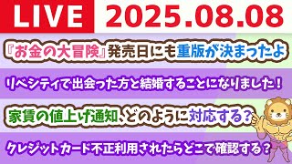 両学長 リベラルアーツ大学の配信のサムネイル画像