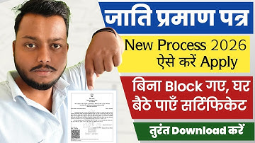 Jati Praman Online Kaise Banaye 2026 | Caste Certificate Online Apply 2025 | जाति प्रमाण पत्र बनाये