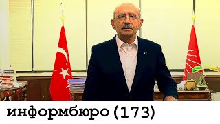 [173] ТУРЦИЯ - НЕ РОССИЯ. Зачем туркам слабый президент?