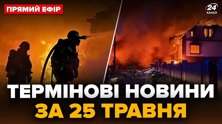 🔴Масштабна НІЧНА АТАКА на Україну. КИЇВ: жахливі наслідки. Будинки ПАЛАЮТЬ, є загиблі @24онлайн  ​