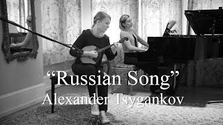 Alexander Tsygankov - Russian Song | Ekaterina Skliar, domra & Anna Kislitsyna, piano