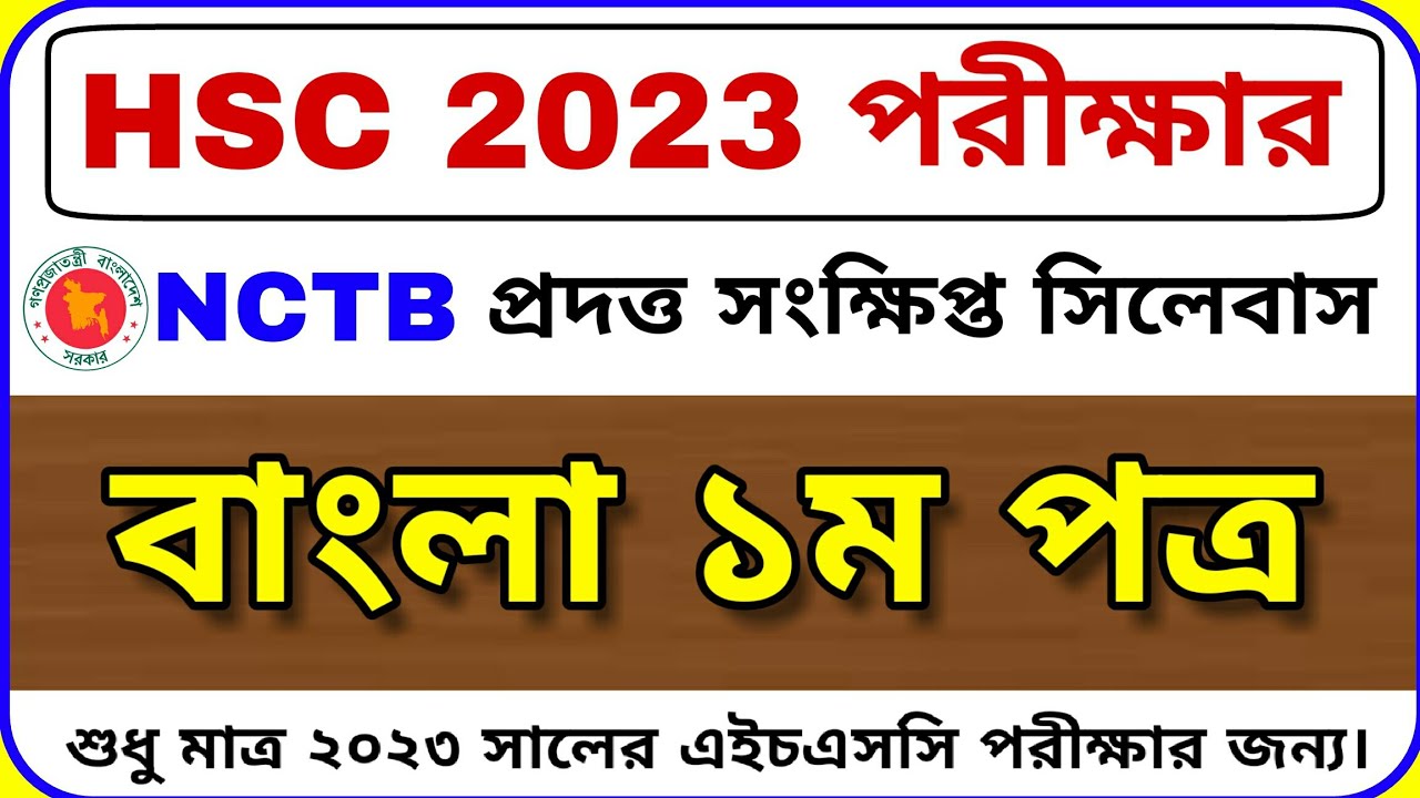 hsc-2023-bangla-1st-paper-short