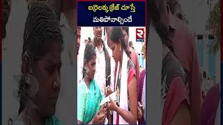 బర్రెలక్క క్రేజ్ చూస్తే మతిపోవాల్సిందే | Barrelakka Craze In Kollapur | RTV