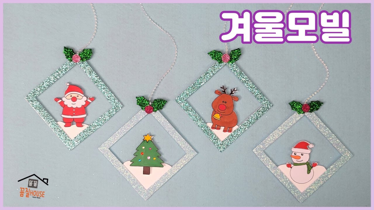 겨울모빌 /무료도안/ 겨울만들기/겨울환경구성/어린이집만들기/크리스마스모빌/어린이집환경구성/winter mobile/ christmas