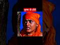 कृष के होते #krishna #sanatandharma #shorts