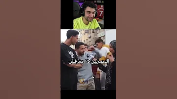 المصريين وكلمه معرفش 