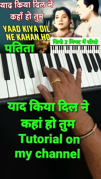 Yaad Kiya Dil Ne Kahan Ho Tum Karaoke Yaad kiya dil ne kahan ho tum piano tutorial#viralshorts#latamangeshkar