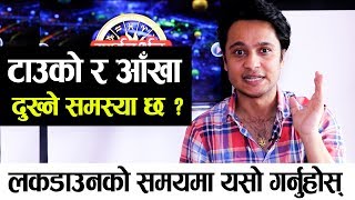 टाउको र आँखा दुख्ने समस्या छ ? लकडाउनको समयमा यसो गर्नुहोस् || Migraine ||Harihar Adhikari