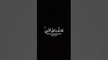 القارئ : #عبدالباسط عبد الصمد سـورة : #الأحزاب الآية ٥٦
