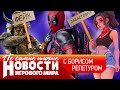 НОВОСТИ игровая забастовка, перенос Сталкер 2, фейки в Assassin’s Creed, провал Sony, ложь Microsoft