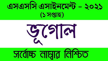 SSC 2021 assignment 1st week answer || SSC 2021 Bhugol Assignment 1st Week || SSC Assignment 2021