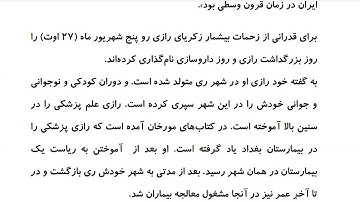 Farsi Reading: For Intermediate to Advanced Farsi Learners: Book 3 - Lesson 22