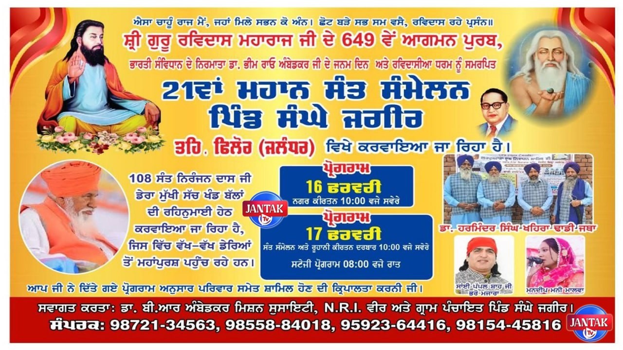 LIVE 🔴Shobha Yatra Parkash Purab Shri Guru Ravidass Maharaj Ji AT Village Sanghe Jagir || 2026 ||