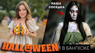 HALLOWEEN в Таиланде: ИСТОРИЯ ТАЙСКОГО ПРИЗРАКА, детские праздники и парад костюмов