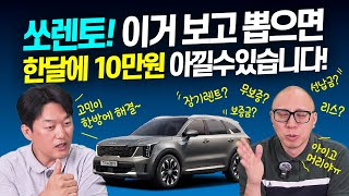 쏘렌토 장기렌트 리스 조건별 가격 총정리! 하이브리드 vs 가솔린? 이 영상 보면 매월 10만원 아낄수있습니다!