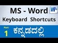 MS Word 2007/10 Keyboard Shortcuts (In KANNADA) | Part - 1