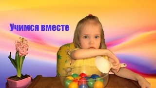 Развиваем моторику. Учим цвета с Вероникой. Развивающие занятия 2-3 года. Игры Монтессори.