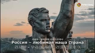 [러시아국가] 러시아 국가 | Госуда́рственный гимн Росси́йской Федера́ции | Russia Anthem (리메이크 버전)