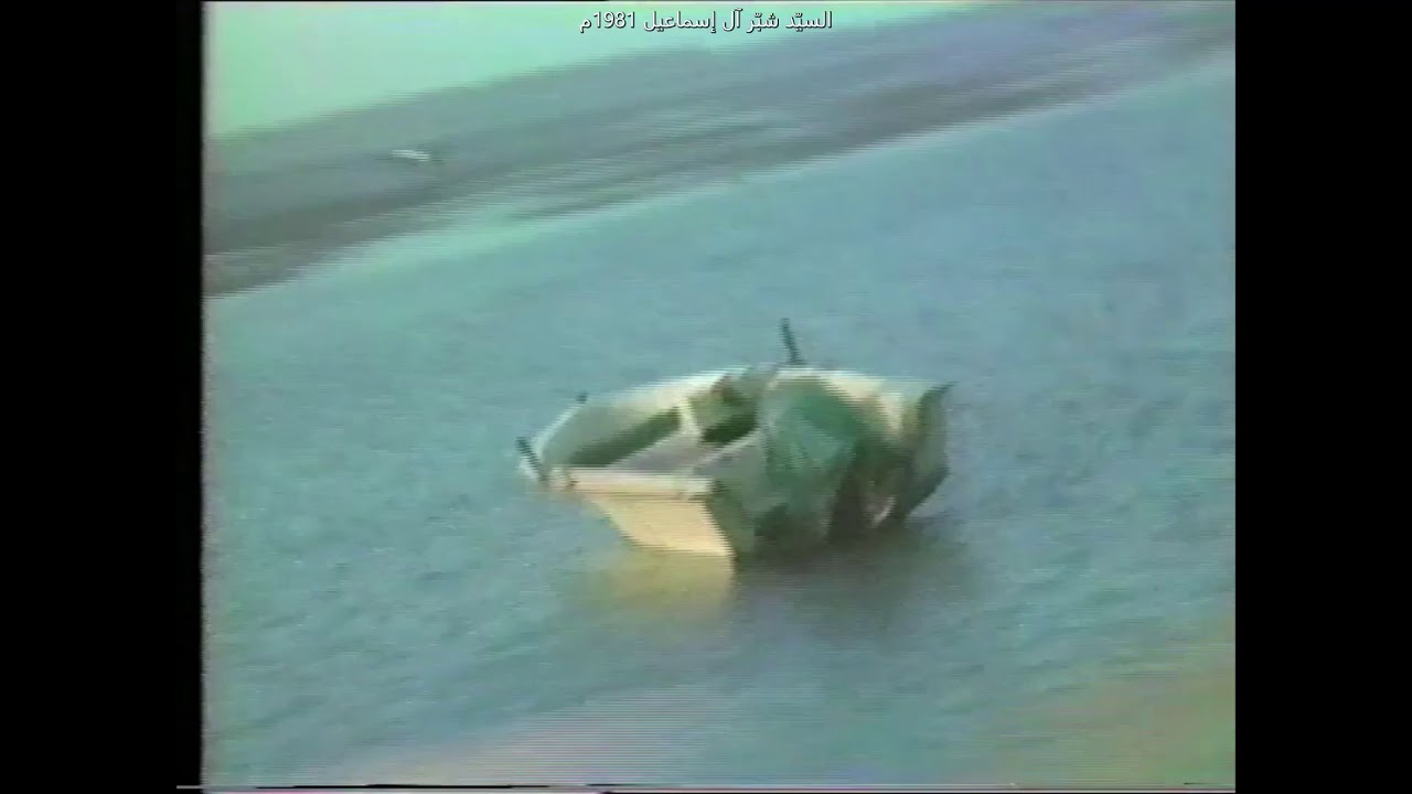 مشاهد قديمة جدا للقطيف 1981م  2 من 2