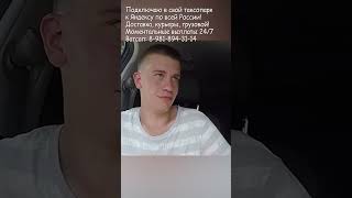 Пассажир под чем то хотел развести таксиста на дальнюю поездку  #yandextaxi