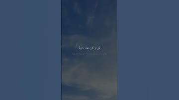 قُل لَّوۡ كَانَ مَعَهُۥۤ ءَالِهَةࣱ | محمد صديق المنشاوي | سورة الاسراء | نهاوند